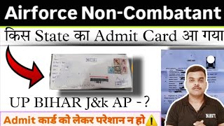 Airforce NonCombatant Admit card इन states का confirm आ चुका ⚠️कैसे देखे की admit card कब आयेगा ⚠️✅ [upl. by Rebmeced415]