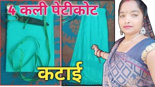 petticoat ki cutting silai video petticoat cutting [upl. by Lock823]