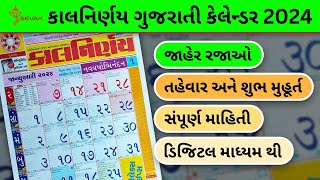 Kalnirnay 2024 Calendar Gujarati  Kalnirnay Gujarati Panchang  2024 ગુજરાતી કેલેન્ડર [upl. by Eceirehs]