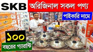 SKB সকল ধরনের কুকিং সেট কিনুন  SKB Cookware Set Price In Bangladesh 2023  Skb product price in BD [upl. by Ecadnak]