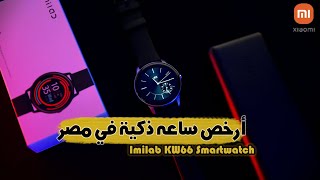 أرخص ساعه ذكية في مصر  Xiaomi Imilab KW66 Smartwatch [upl. by Budworth662]