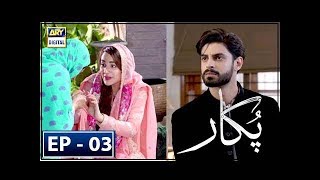 Pukaar Episode 3  22nd Feb 2018  ARY Digital Subtitle Eng [upl. by Kilgore]