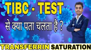 TIBC test total iron binding capacity transferrin saturation in Hindi [upl. by Sharman525]