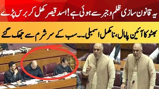 Asad qaiser fiery speech in Parliment  Prime Minister is liar  26th amendment is illegal [upl. by Aihpled]