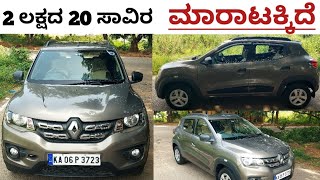 Renault Kwid 📞78928 32194☎️ ಓನರ್ ನಂಬರ್ ⬆️ ಮಾರಾಟಕ್ಕಿದೆ 🤗💕⬆️ [upl. by Tatiania]