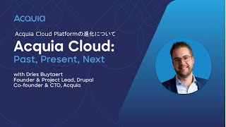 【日本語逐次通訳】Evolution of Acquia Cloud Platform  Acquia Cloud Platformの進化 [upl. by Slavic565]