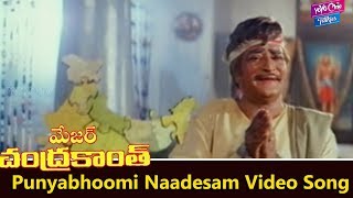 Punyabhoomi Naadesam Video Song  Major Chandrakanth Movie  NTRMohan Babu  YOYO Cine Talkies [upl. by Harwell]