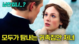 여주인공의 역대급 미친 외모때문에 해외에서 난리났다는 넷플릭스 로맨틱 영화 아름다운 도시에서 작정하고 만든 러시아판 로미오와 줄리엣 ≪실버 스케이트≫ 영화리뷰결말포함 [upl. by Wetzell]