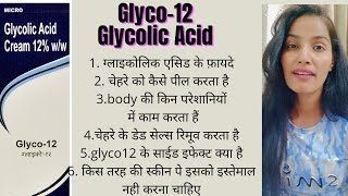 Glyco12 Glycolic Acid क्या हैं इसके फायदे नुकसानकैसे पीलिंग कर सकते है Body PeelingFace peel [upl. by Quintin]