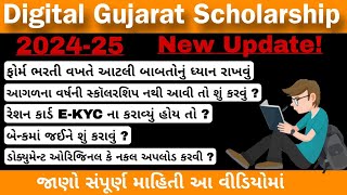 Digital Gujarat Scholarship 202425 ll Post Metric Scholarship ll Shishatvruti Yojana ll gujarat [upl. by Ydor75]