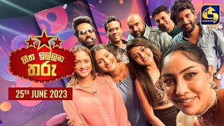 🔴හිත ඉල්ලන තරු  HITHA ILLANA THARU  20230625 [upl. by Lesab]