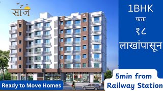 Best in Budget 1BHK Flats Project Review सांजby Radhika Construction Company realestate [upl. by Aranat179]