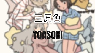 YOASOBI  Sangenshoku  lyrics video kanrom [upl. by Enimassej912]