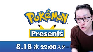 【ポケモンプレゼンツ】最新情報を一緒に見よう！！！！【ダイパリメイク BDSP Pokémon Presents】 [upl. by Rowney]