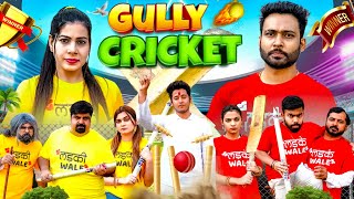 Gully Cricket  BakLol Video [upl. by Namlak689]