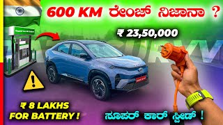 CURVV EV REVIEW🔋ಕರೆಂಟ್ ಕಾರ್ ತೊಗೊಂಡ್ರೆ ಕಾಸ್ ಉಳ್ಯತ್ತಾ⁉️tata electric [upl. by Camarata623]