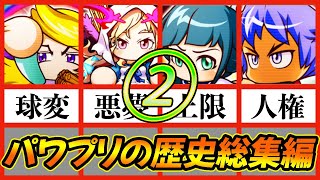 【総集編２】ゆっくりと見るパワプロアプリの歴史その2虹谷・冴木・リアと初期人権の目白押し【パワプロアプリ】 [upl. by Imoian]