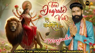 Tere Jagrate Vich  Manjinder  Devotional Song  GRM ENTERTAINMENTS DEVOTIONAL [upl. by Eittah296]