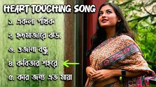 All Bangla Sad LoFi Song  Bengali Trending Sad Song [upl. by Htepsle604]