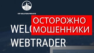 Vipsolutionprivate WebtraderVipsolutionprivatetrade Webtradervipsolutionprivateltdtrade [upl. by Geffner550]