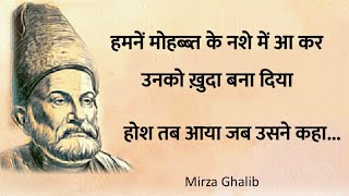 Mirza ghalib shayari  Best shayari in hindi  Ghalib ki shayari in hindi  Mirza ghalib [upl. by Avah]