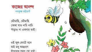 Class 2 Bangla  কবিতা কাজের আনন্দ  Book 2020 [upl. by Siffre]