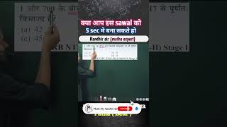 Divisor  Best approach  Maths by Randhir sir  railway ssc shortvideo viral [upl. by Rekab]