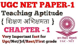 UGC NETTeaching Aptitudeशिक्षण अभिक्षमताCHAPTER1 by DrAjay Choudhary [upl. by Neetsirk]