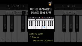 Percussive Drawbars  iPhone Garageband keyboard tone [upl. by Eliath]