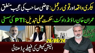 National Reaction on Bakery Incident  Khan Changed The Strategy  ECP Still in Denial  IRK Vlog [upl. by Anelyak632]