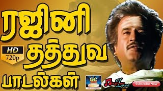 ரஜினிகாந்த் தத்துவ பாடல்கள்  Rajinikanth Thathuva Paadalgal  Rajini Hits  Rajinikanth Songs HD [upl. by Wu8]