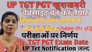 Up Tgt Pgt Exam Latest News TodayUp Tgt Pgt Exam Latest Update TodayUp Tet Notification 2024 [upl. by Zela438]