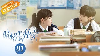 【ENG SUB】《暗格里的秘密 Our Secret》第1集 陈哲远徐梦洁双向奔赴【芒果TV青春剧场】 [upl. by Ellebasi]