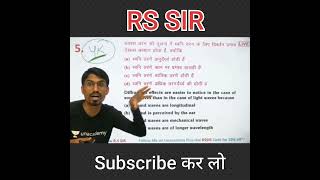 RS sir physics practice classes rs sir physics classes rs sir physics for nda  shorts physics [upl. by Eelyr]