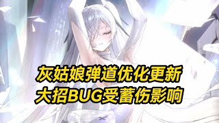 Nikke  灰姑娘大招伤害翻倍BUG，受蓄伤影响，露姬养成灰姑娘配队建议  Nikke两周年 [upl. by Lena]