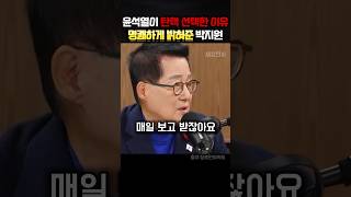 윤석열이 탄핵을 원하는 진짜 이유 밝혀주는 박지원의원 정치 박지원 [upl. by Nunes]