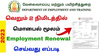 how to renew employment registration online in tamil  employment renewal 2023  Tricky world [upl. by Nillek]