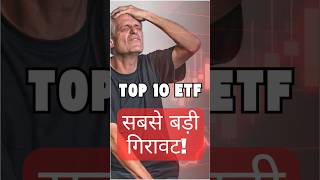 Top 10 ETF CRASHED up to 12 in 3 Months  Should You Invest 👀 shorts [upl. by Dorahs202]