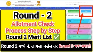 Round 2 Merit List ✅ 11 Admission Round 2 Allotment I 11 admission merit list 2024 meritlist2024 [upl. by Anyad569]