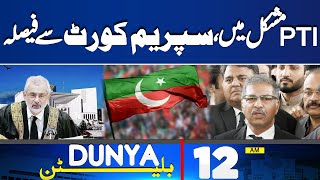 PTI In Trouble  Big Decision From Supreme Court 12AM Bulletin  Qazi Faiz Isa  Senator Zafar Ali [upl. by Arabelle842]