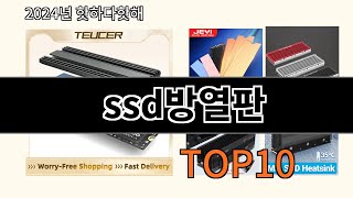 ssd방열판 2024 최강 알리익스프레스 추천 Top 10 [upl. by Jenne]