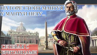 Сетевая с буржуями на ОПМах  играем по сети в Europa Universalis 4 СЕССИЯ 4 [upl. by Squier866]