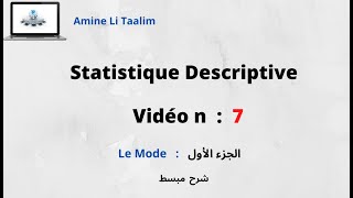 Statistique Descriptive  Le Mode الجزء الأول [upl. by Georgeanne]