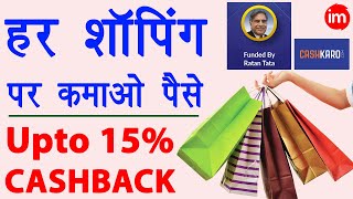 Earn Upto 15 Cashback on Every Shopping  Make Money Online On Shopping  शॉपिंग से पैसे कमाओ [upl. by Jaquenetta928]