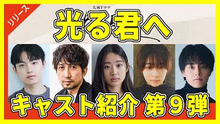 【2024年NHK大河ドラマ】≪光る君へ≫追加キャスト＆注目ポイントを大公開！｜出演者発表【９弾】 [upl. by Adamec]