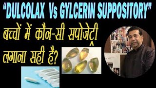 Suppository Use in ChildrenThe Best Suppository for Small Babies Dulcolax Vs Glycerine Supository [upl. by Annecorinne377]