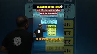 Reasoning Tricks Reasoning Calendar Tricks  Calendar Reasoning  Reasoning Trick By Pulkit sir [upl. by Grazia392]