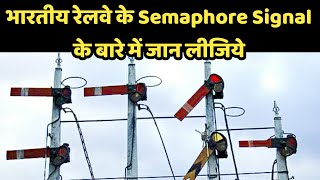 Indian Railways Old Signaling System in Hindi  Semaphore Signalling System of Indian Railways [upl. by Cassiani]