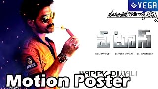 Patas Movie Motion Poster  Nadamuri Kalyan Ram  Latest Telugu Movie 2014 [upl. by Stelmach]