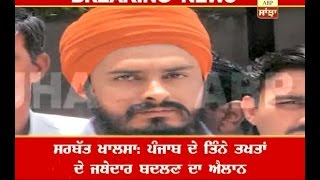 BREAKING Jagtar Singh Hawara will be new Jathedar of Akal Takht Sahib [upl. by Digdirb]